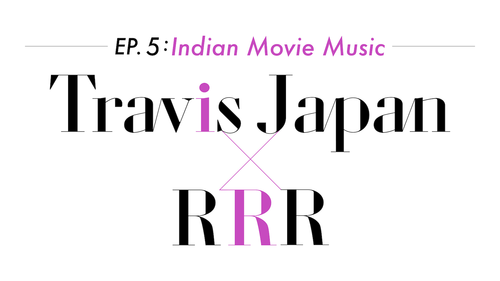 EP.5：Indian Movie Music～ Travis Japan × RRR』｜BSフジ