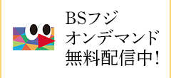 全作を無料公開中