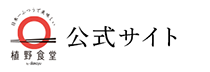 植野食堂 公式サイト