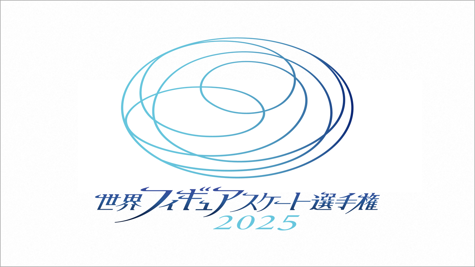 2022年世界ジュニアフィギュアスケート選手権