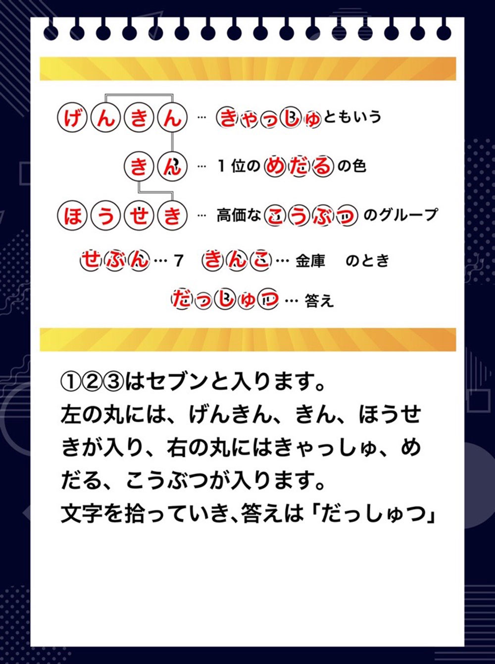 謎解き解答画像