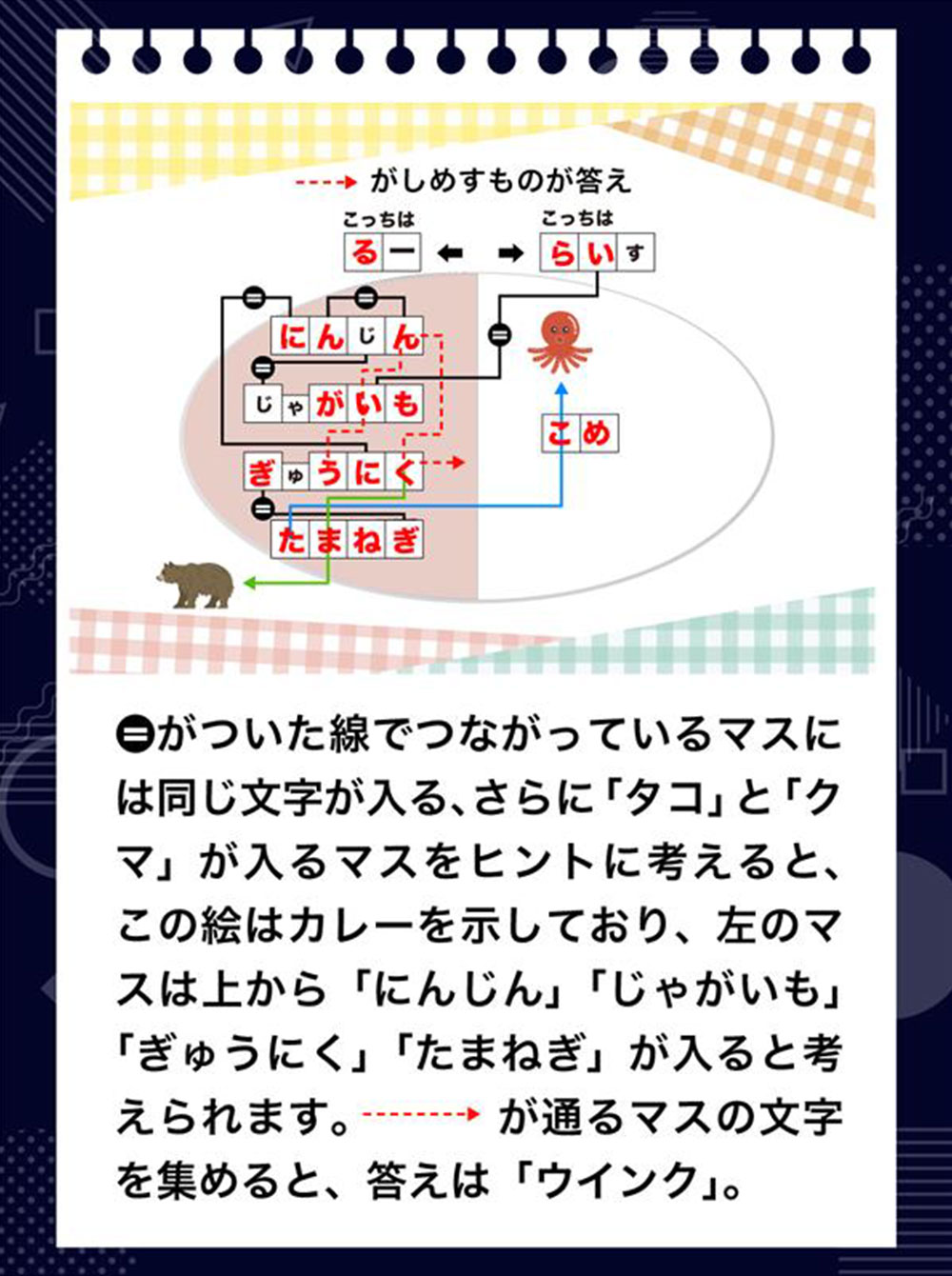 謎解き解答画像