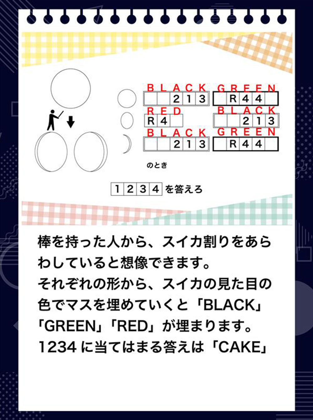 謎解き解答画像