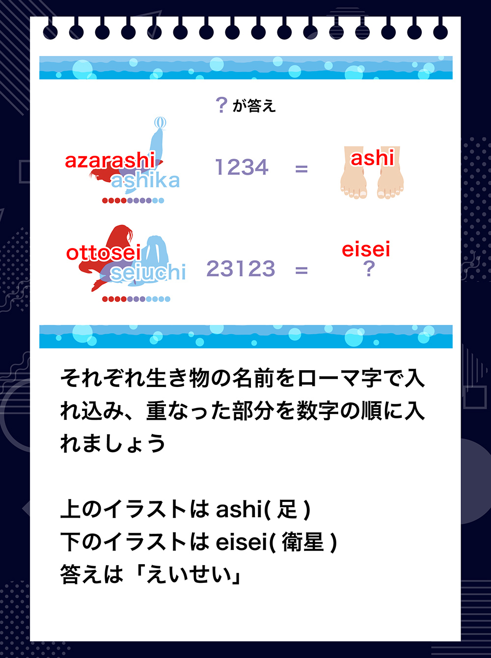 謎解き解答画像