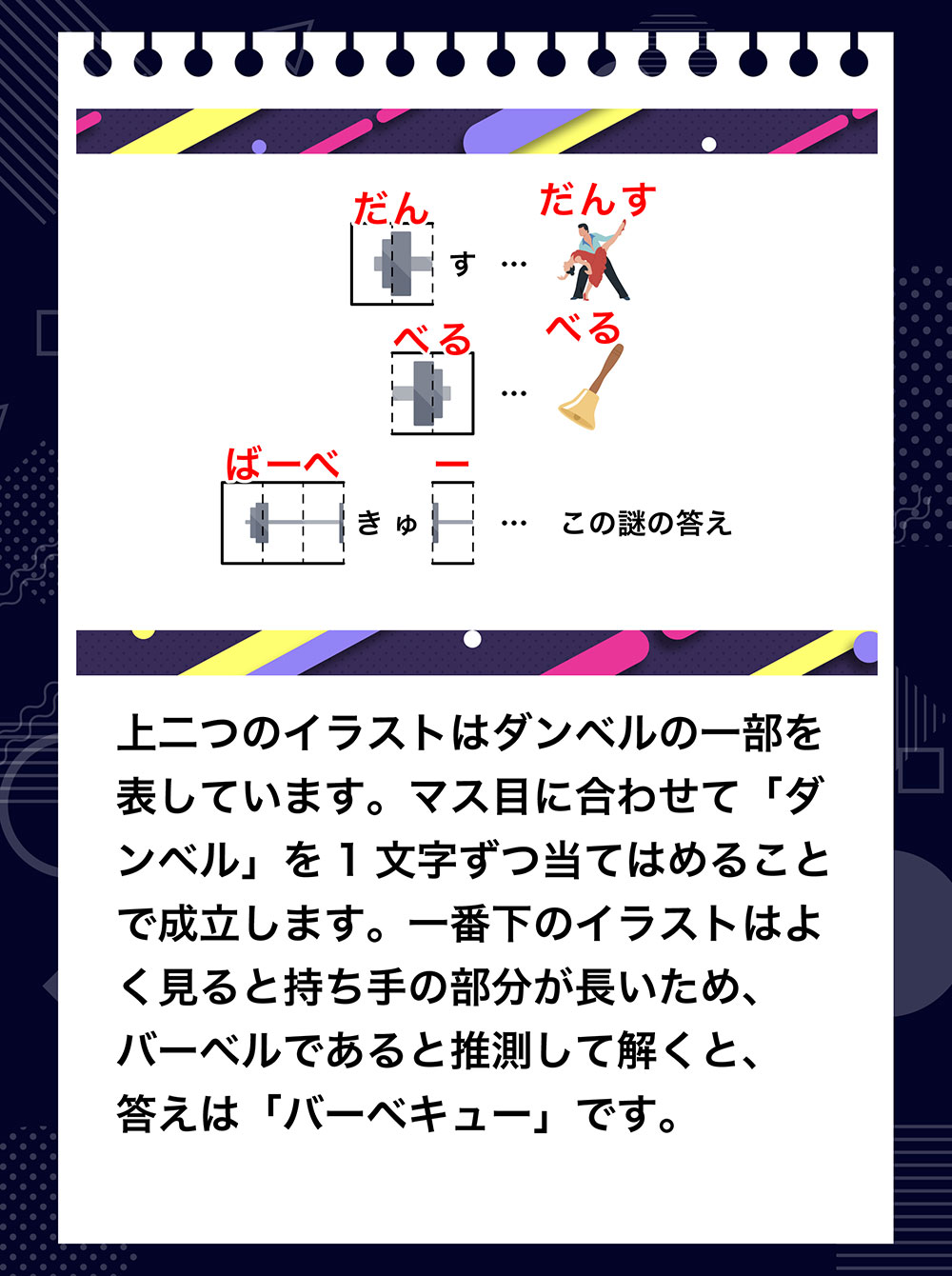 謎解き解答画像