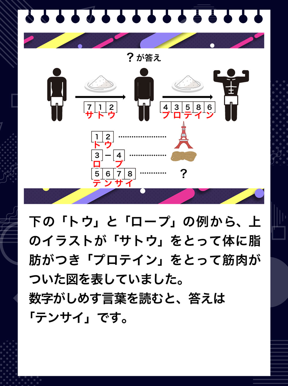 謎解き解答画像