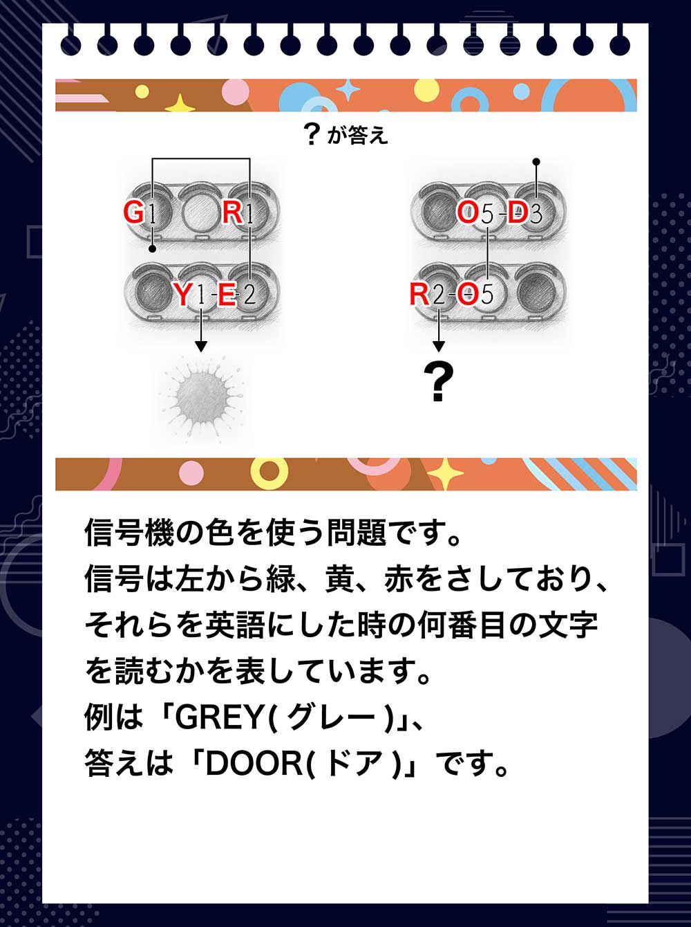 謎解き解答画像