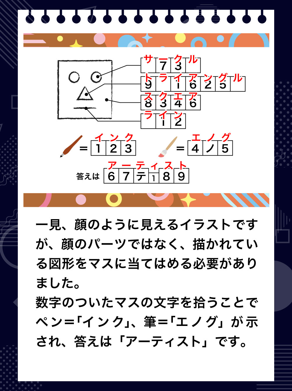 謎解き解答画像