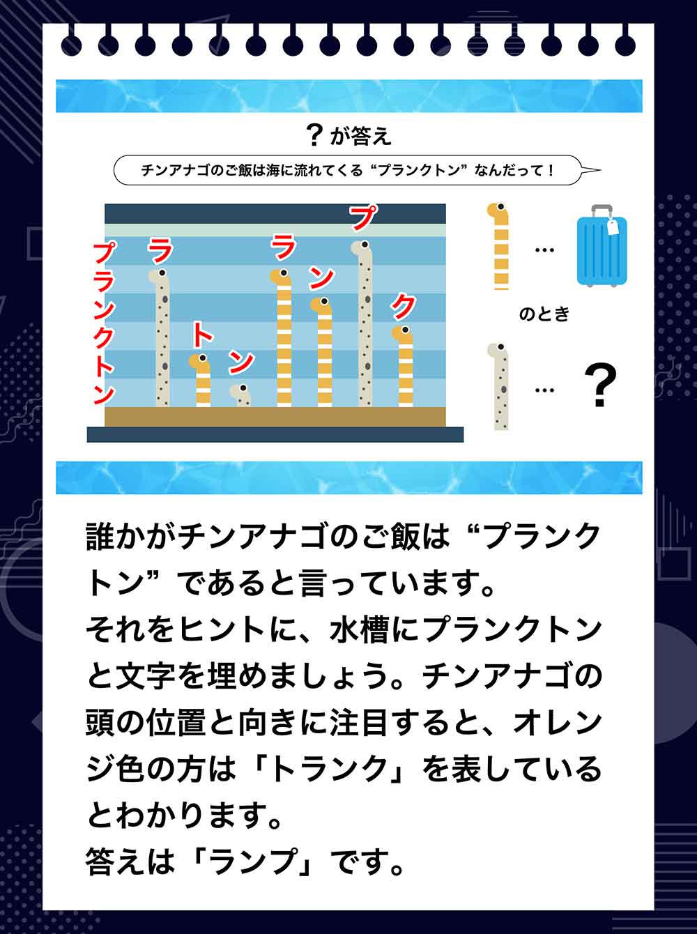 謎解き解答画像