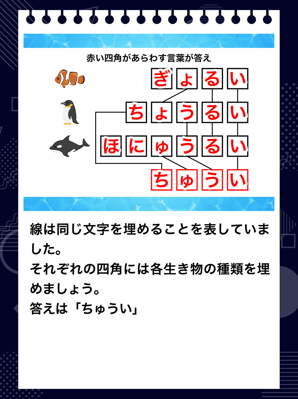 謎解き解答画像