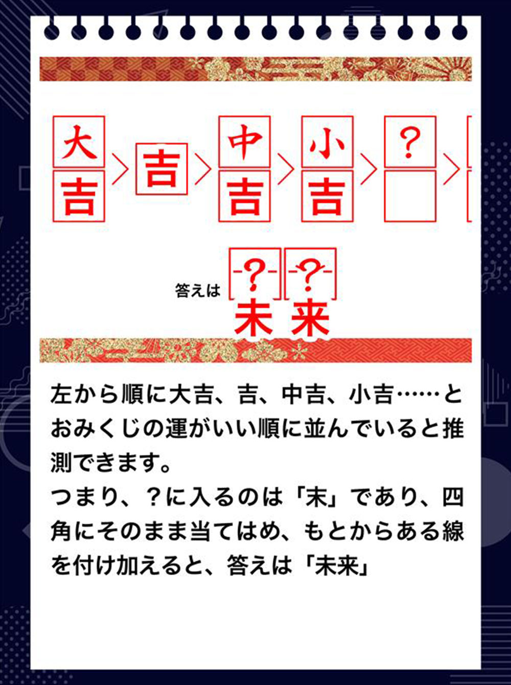 謎解き解答画像