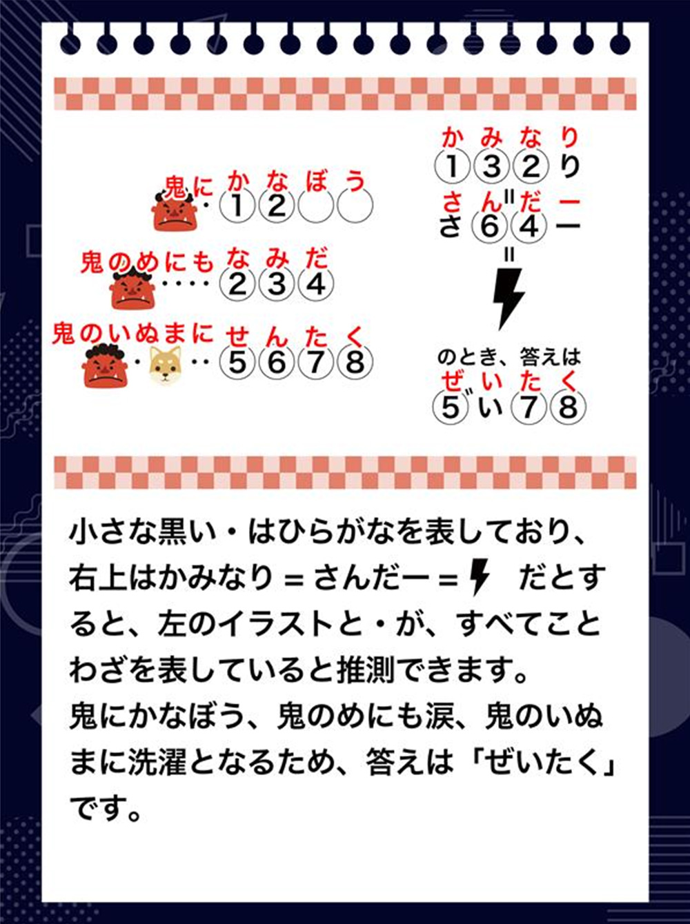 謎解き解答画像