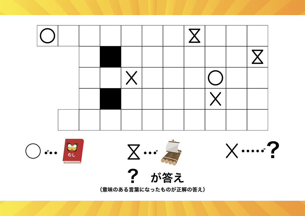 謎解き画像